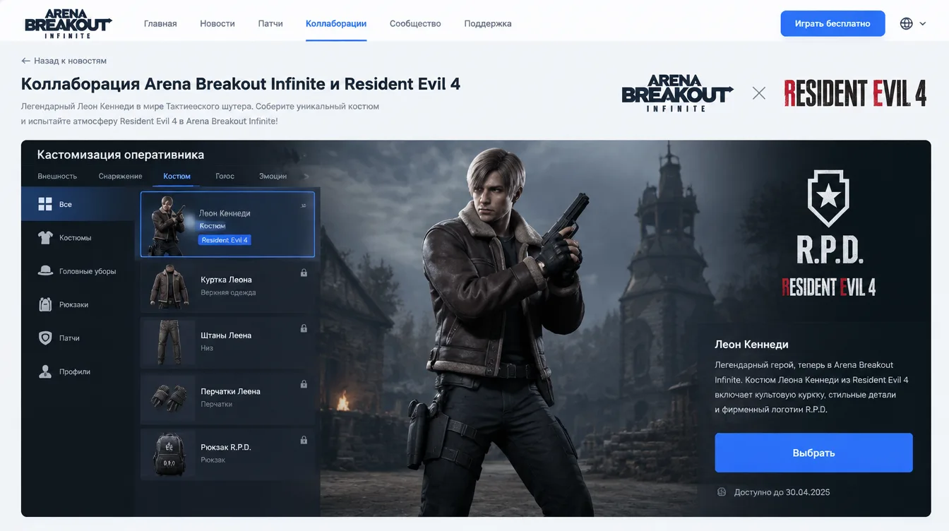 Скриншот: экран кастомизации оперативника в Arena Breakout Infinite с тематическим костюмом Леона и логотипом Resident Evil
