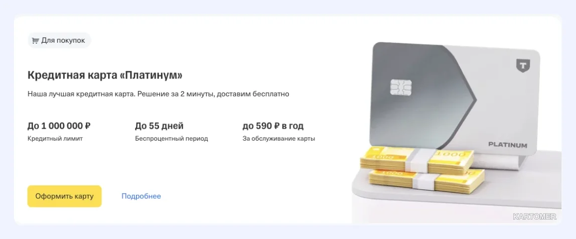 Скриншот: Кредитная карта Т Банка: отзывы, условия, ставки и честный разбор в 2026 году
