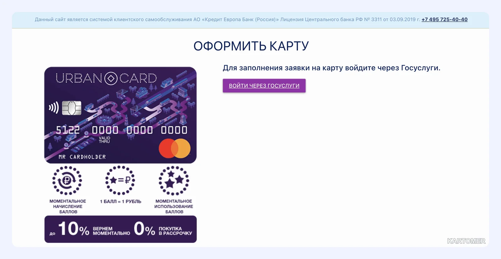Скриншот: Кредит Европа Банк
