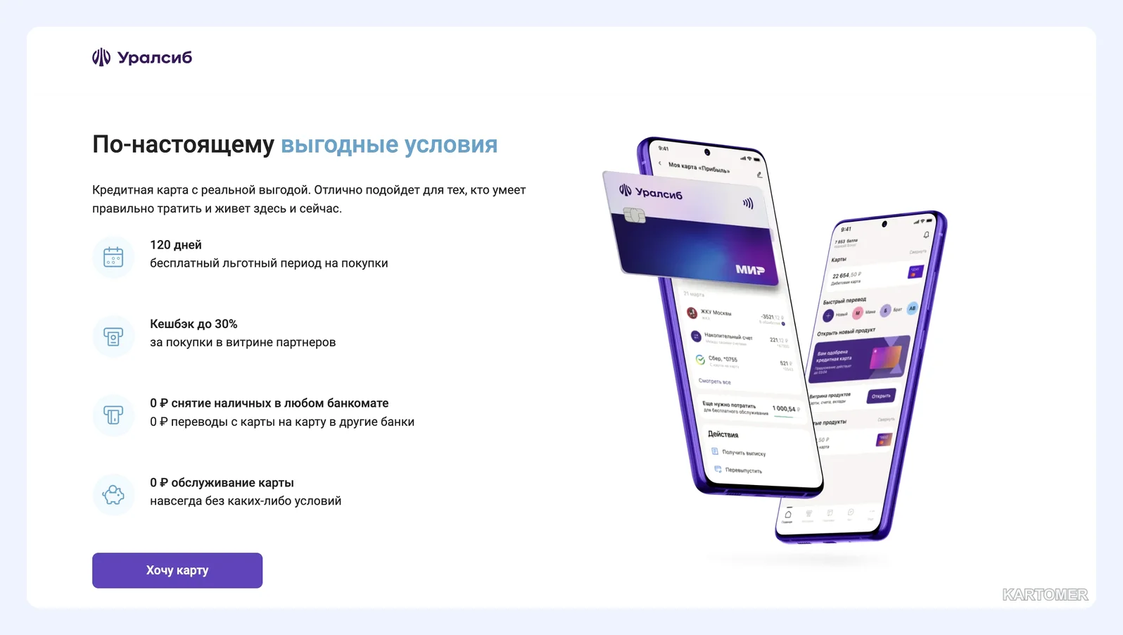 Скриншот: Уралсиб
