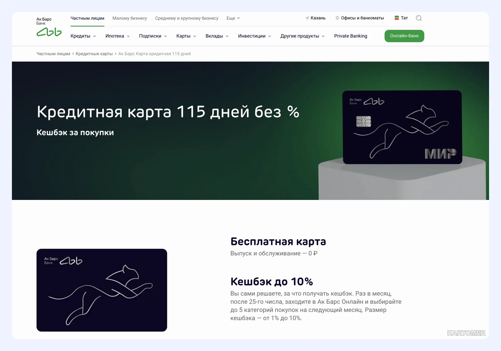 Скриншот: Ак Барс Банк