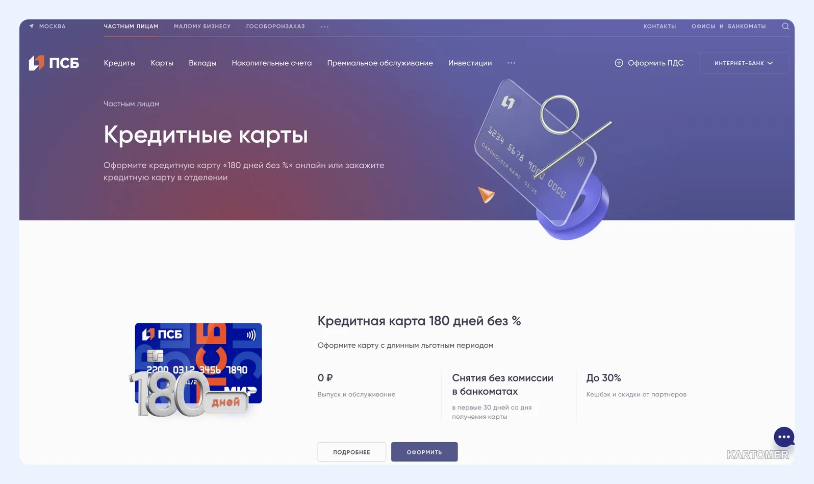 Скриншот: ПСБ