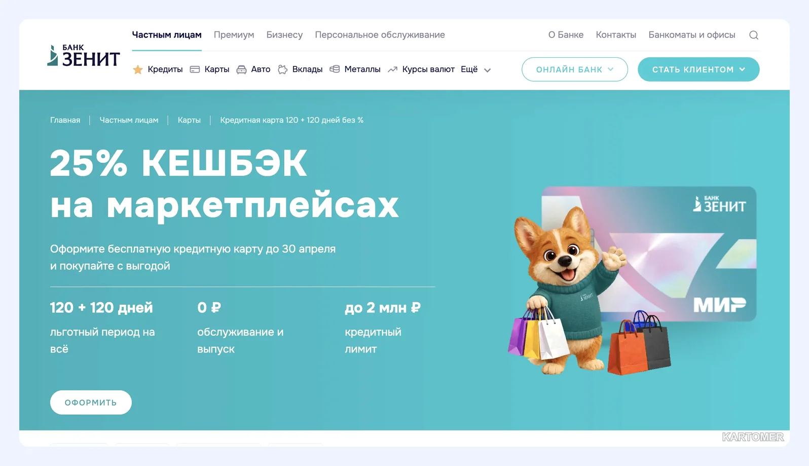 Скриншот: Банк ЗЕНИТ