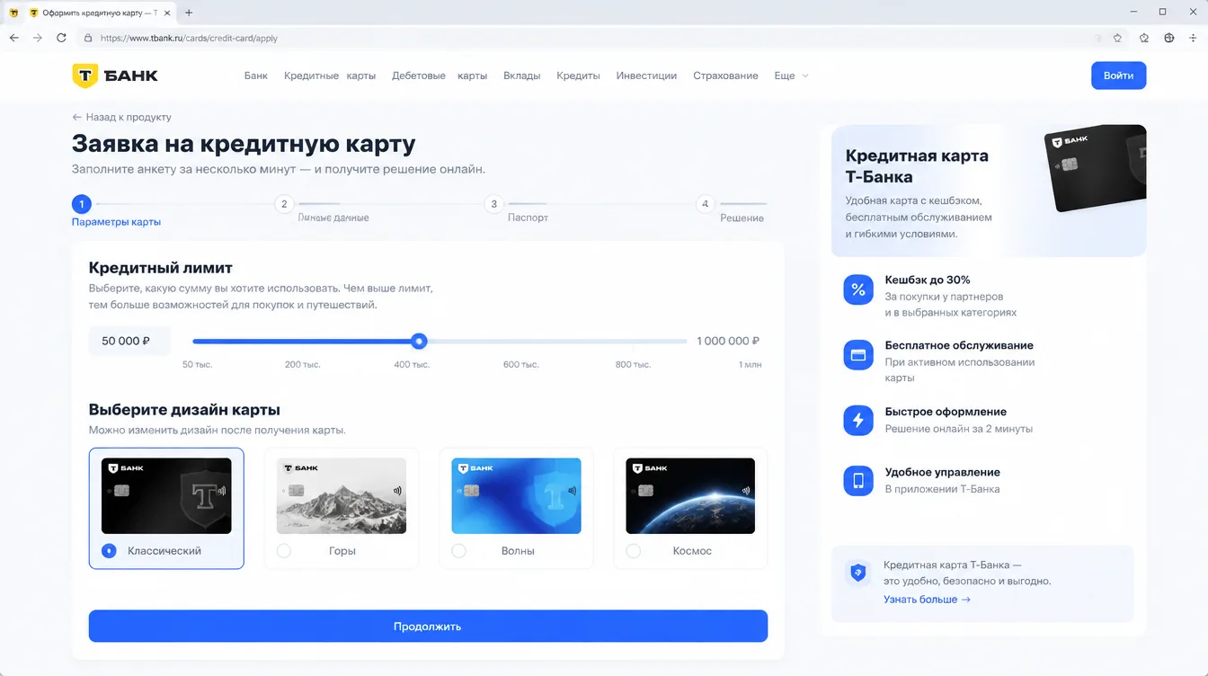 Скриншот: анкета на оформление кредитной карты с ползунком кредитного лимита и выбором дизайна