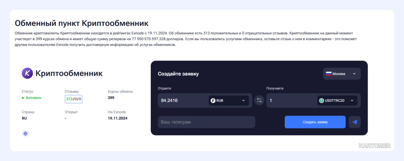 Скриншот: Kriptoobmennik