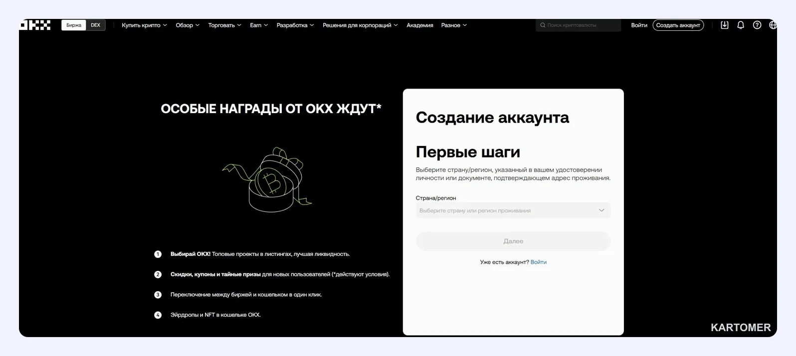 Скриншот: OKX