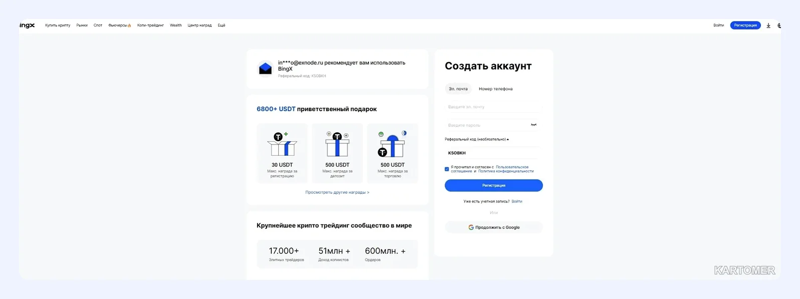 Скриншот: BingX