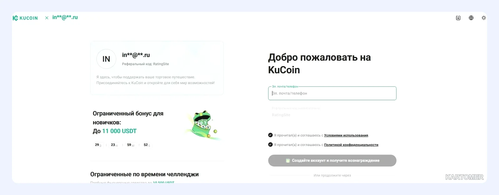 Скриншот: KuCoin