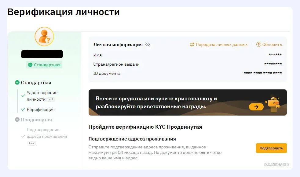 Скриншот: Верификация личности (KYC)