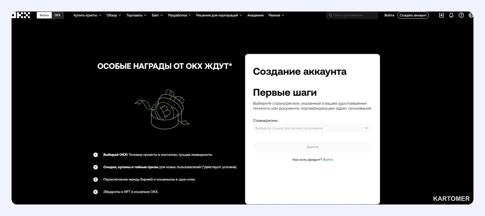 Скриншот: OKX