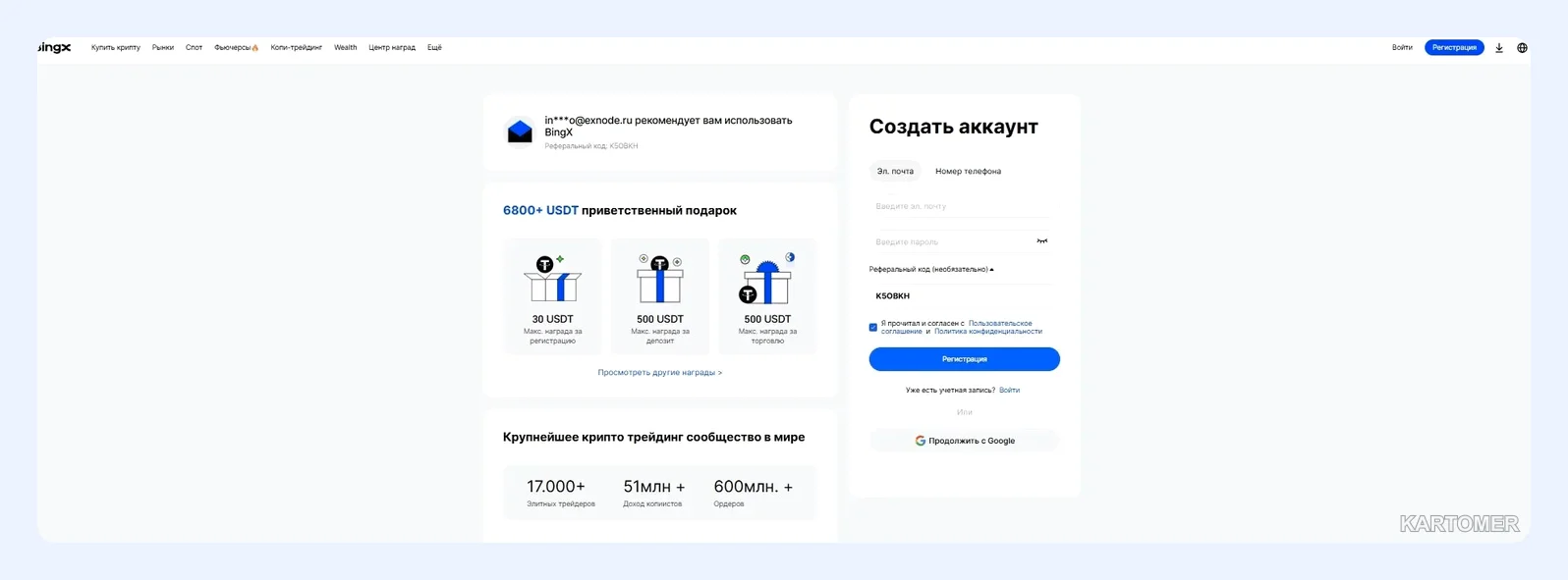 Скриншот: BingX