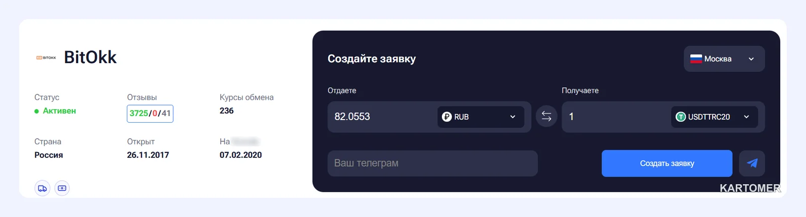 Скриншот: Как работает BitOkk