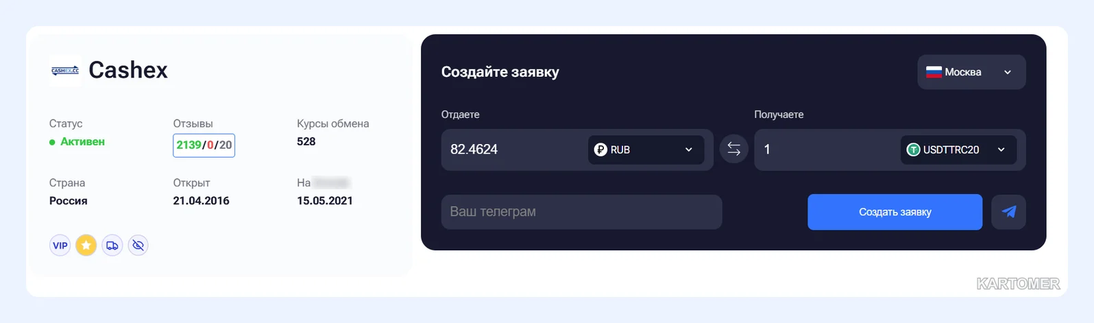 Скриншот: Что такое Cashex и какие услуги предлагает