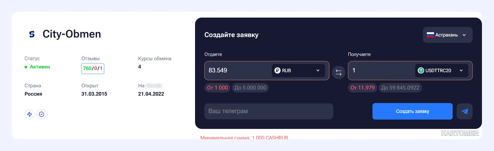 Скриншот: Что собой представляет City-Obmen