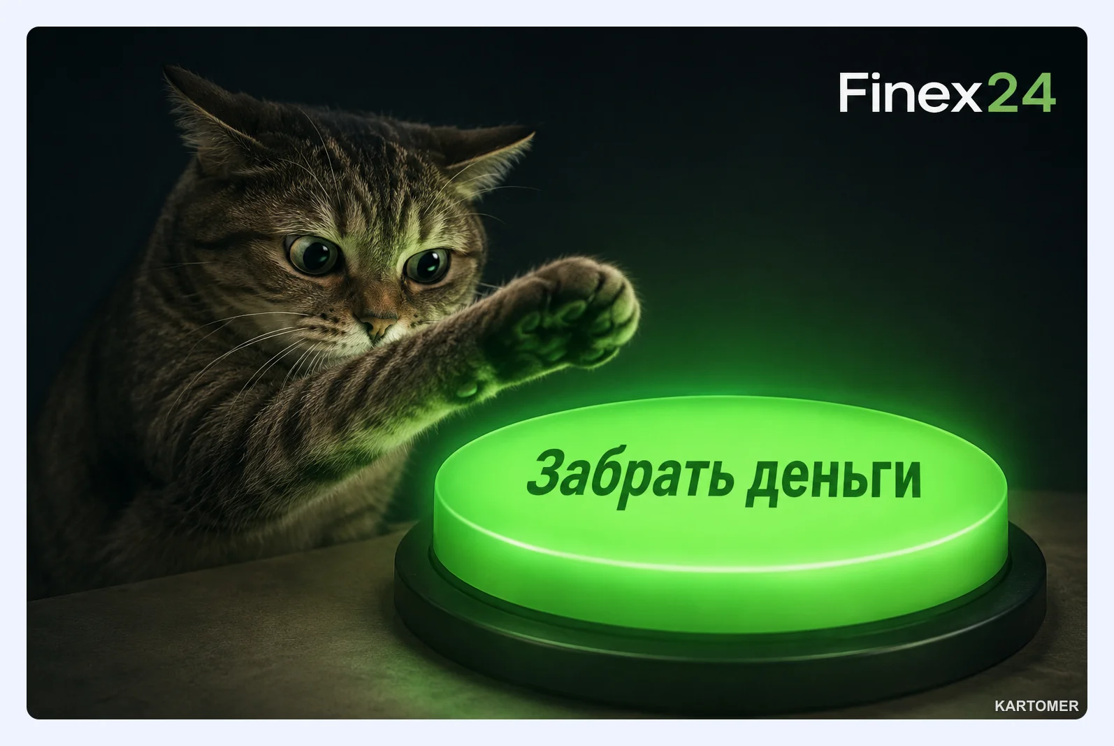 Скриншот: Как совершить обмен через криптообменник Finex24