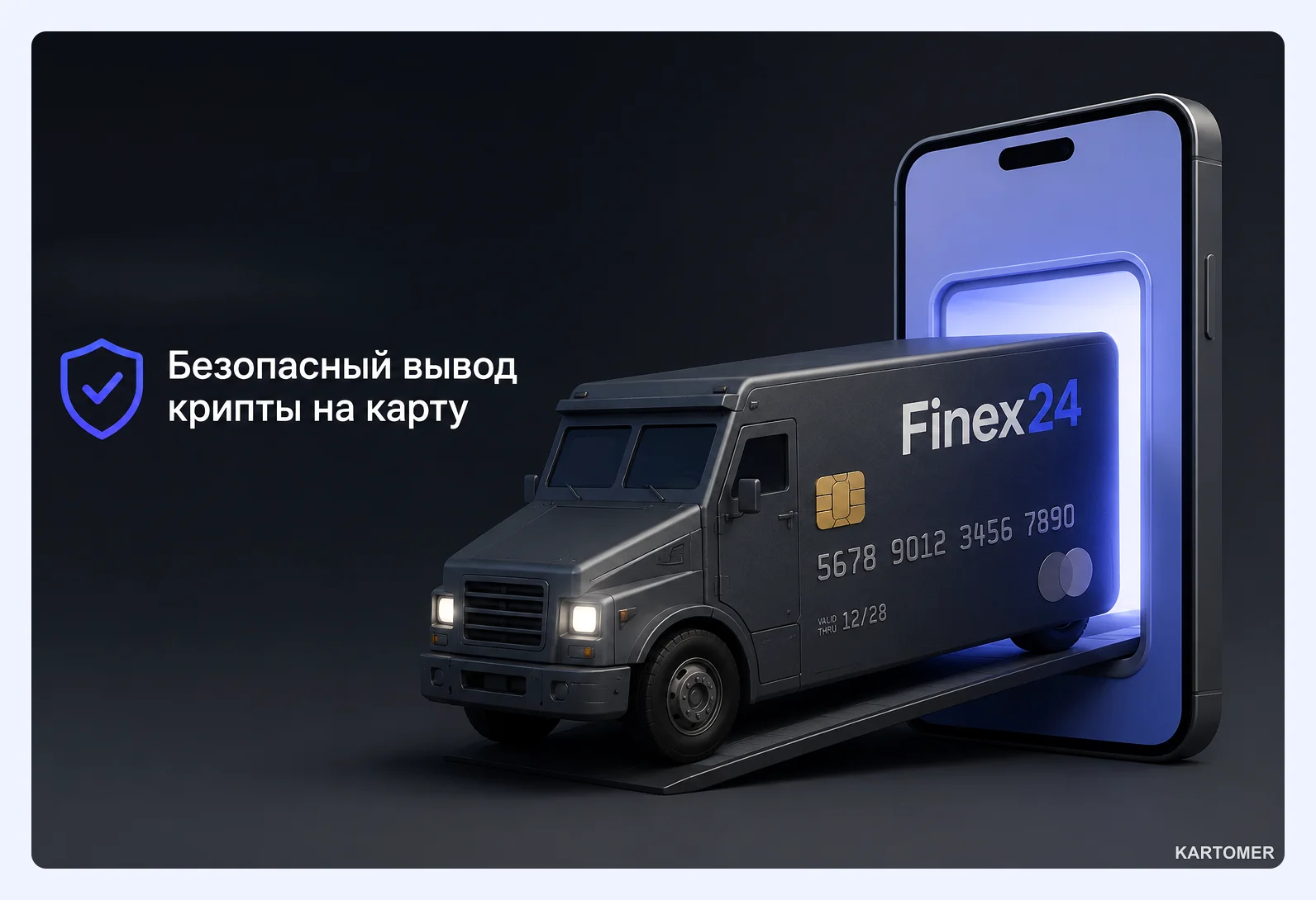 Скриншот: Безопасный вывод крипты на карту через Finex24