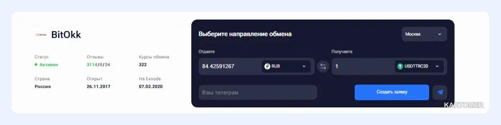 Скриншот: BitOkk