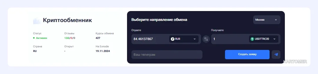 Скриншот: Kriptoobmennik