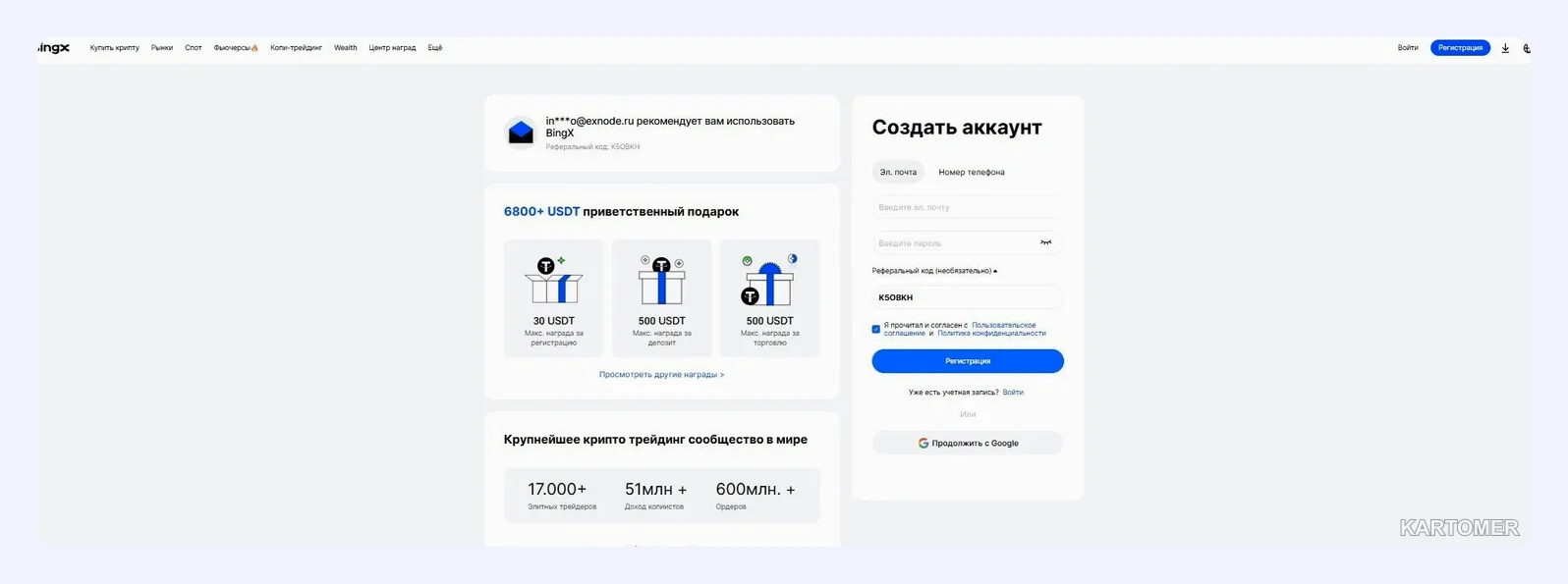 Скриншот: 4. BingX