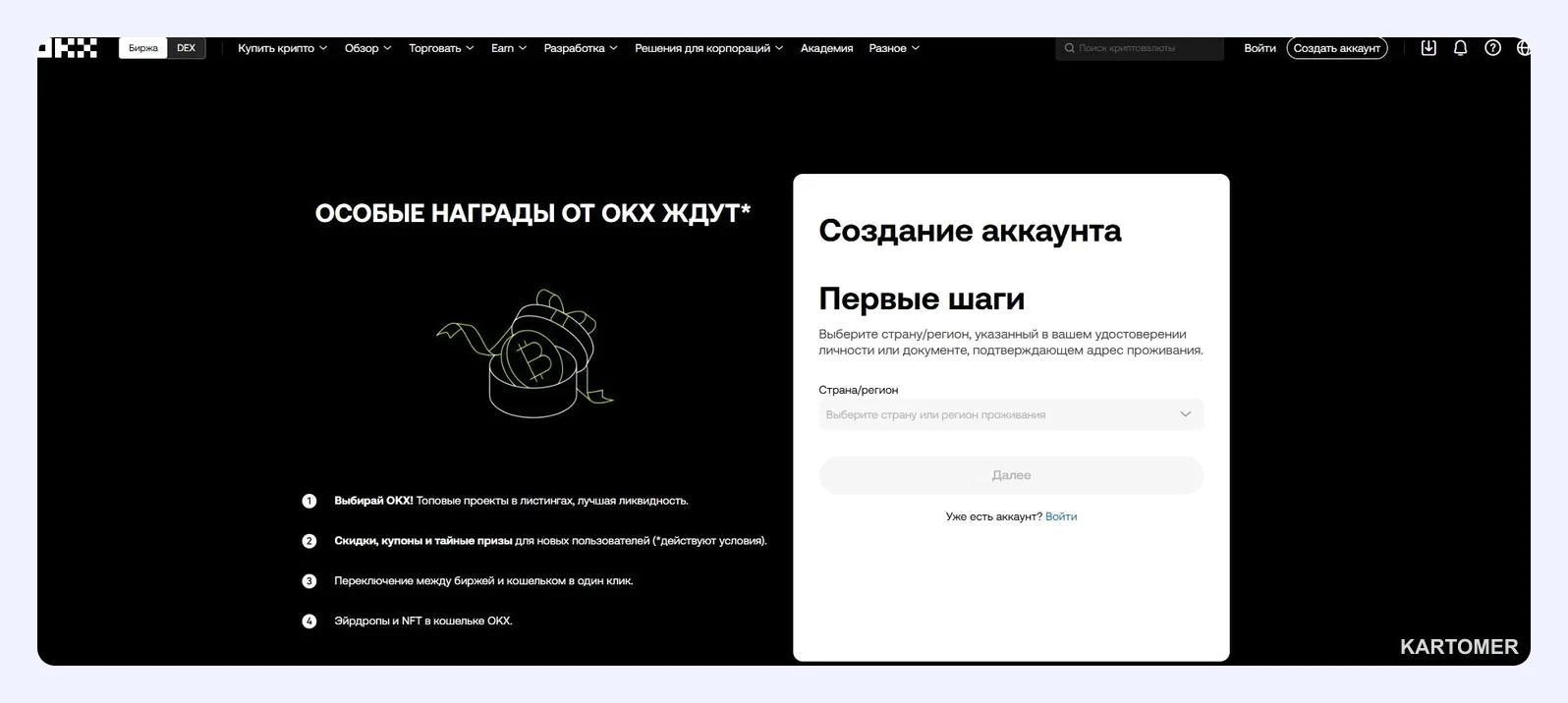 Скриншот: 2. OKX