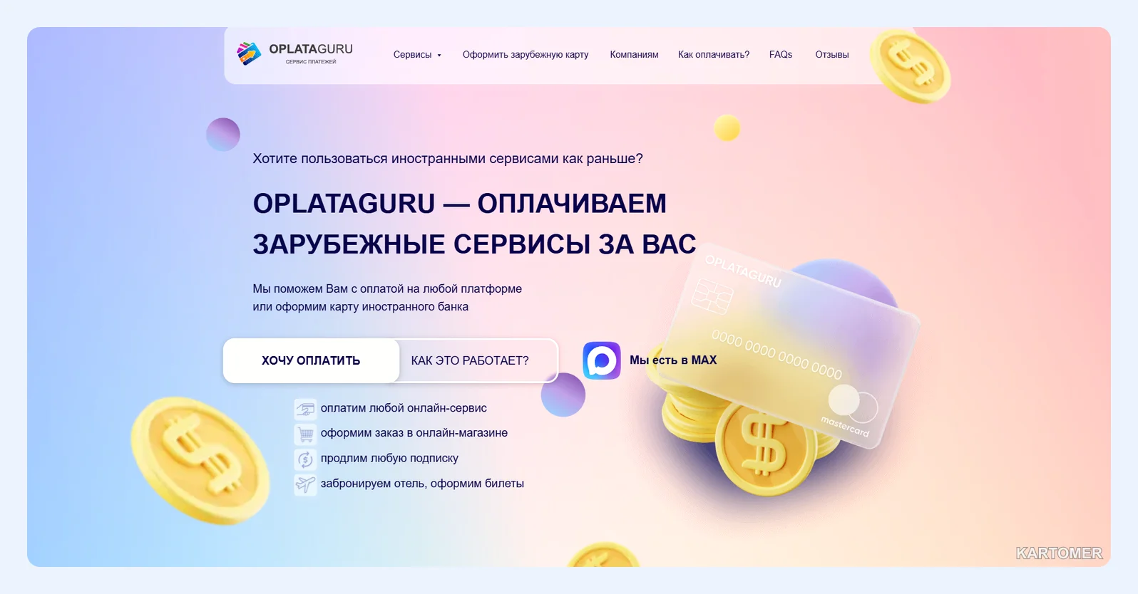 Скриншот: Oplata Guru