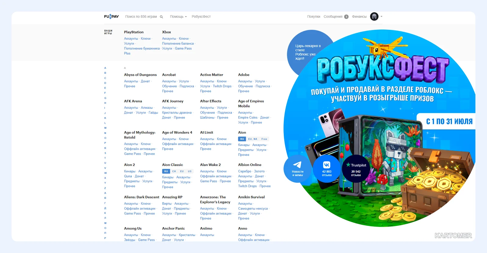 Скриншот: FunPay