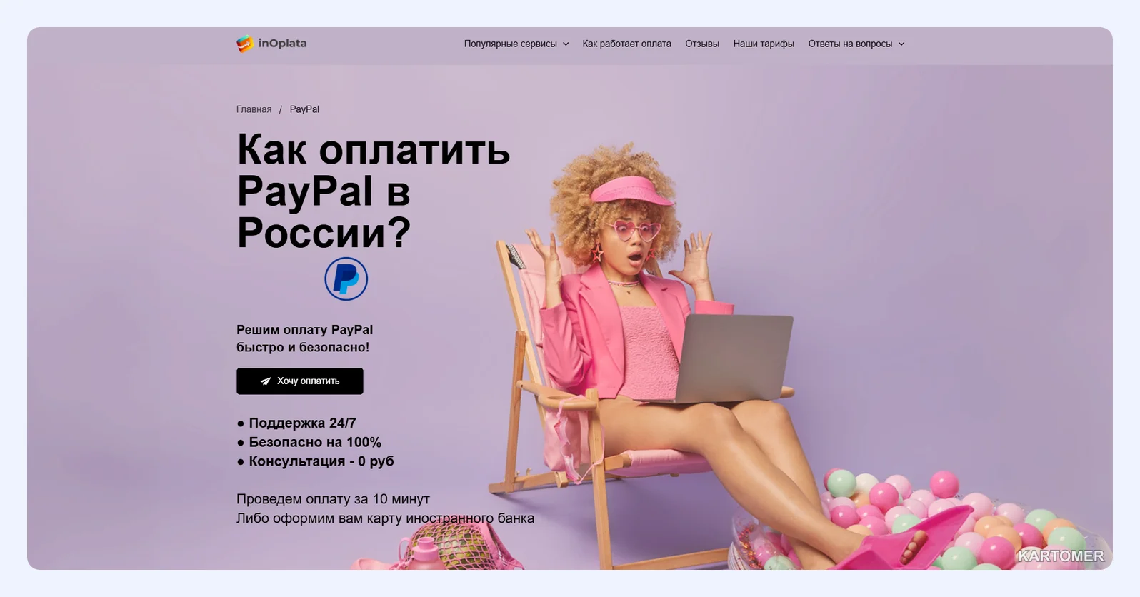 Скриншот: InOplata