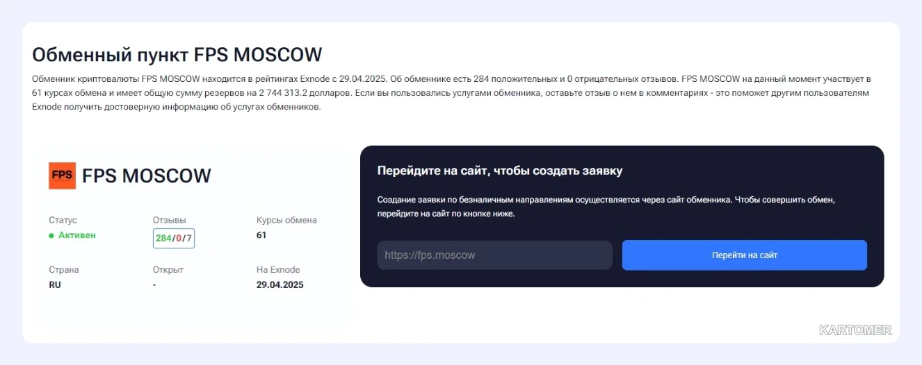 Скриншот: 2. FPS Moscow — курс фиксируется сразу