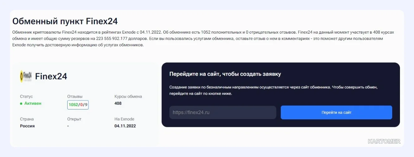 Скриншот: 3. Finex24 — много банков и сетей USDT