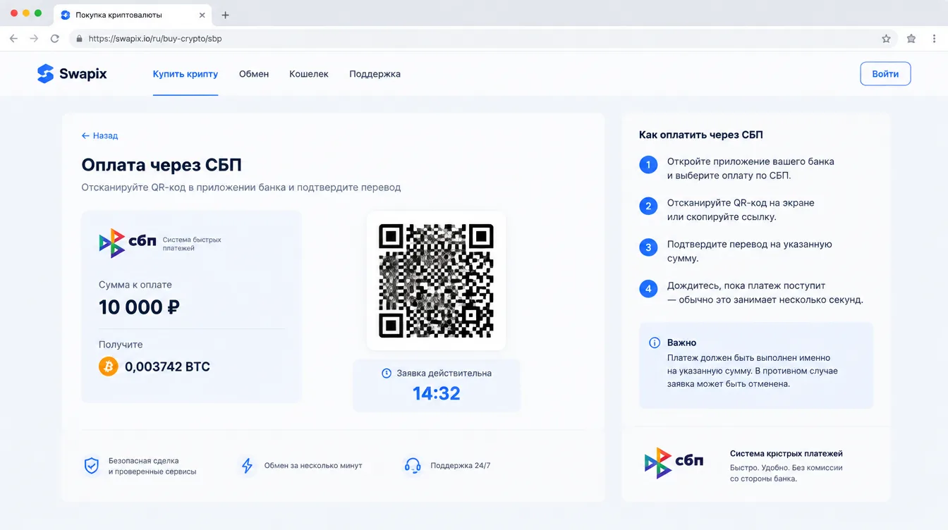 Скриншот: экран оплаты по СБП с QR-кодом, суммой и таймером действия заявки
