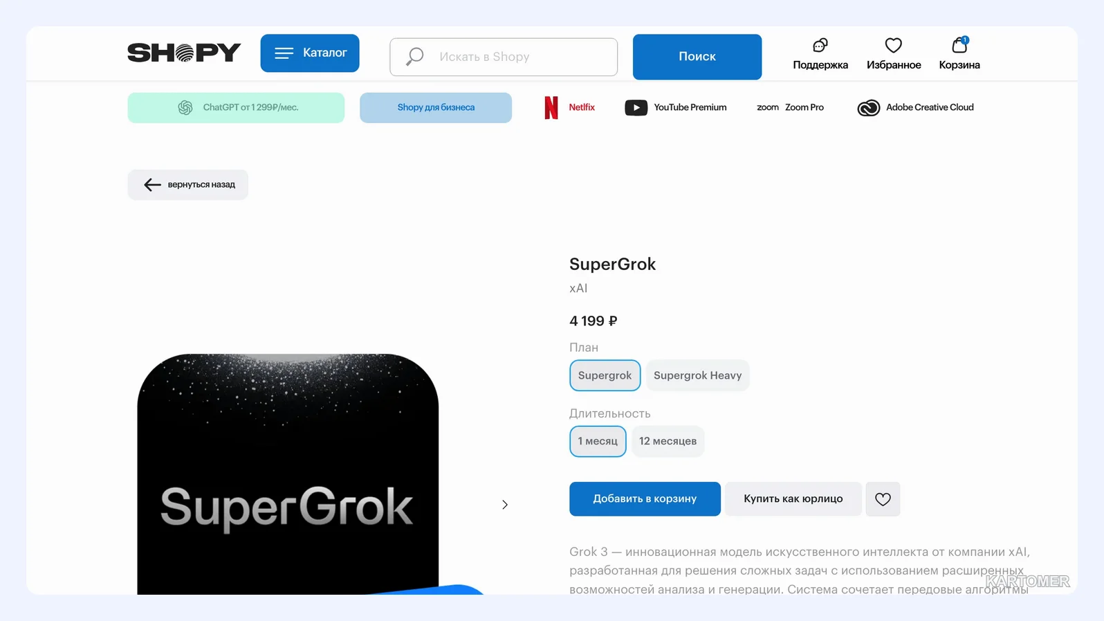 Скриншот: Shopy