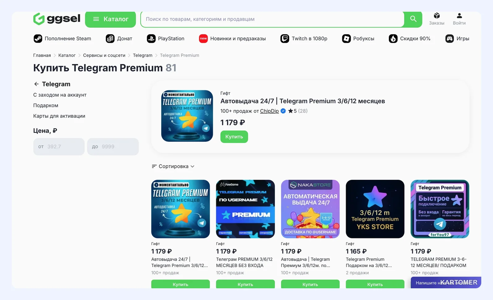 Скриншот: Сервис GGSEL