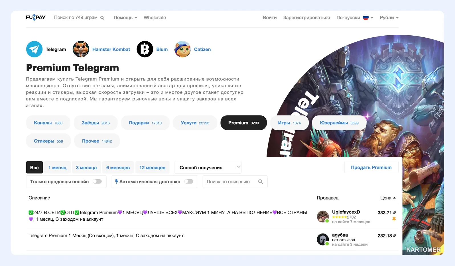 Скриншот: FunPay
