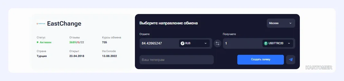 Скриншот: EastChange