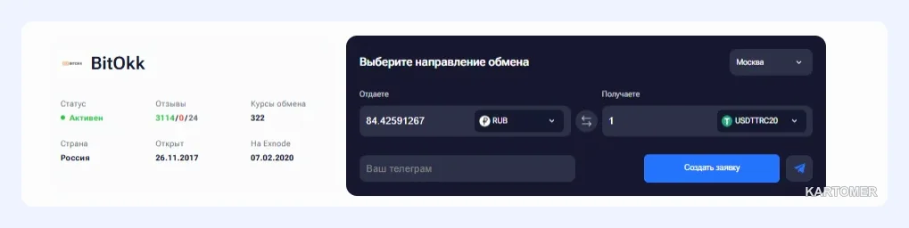 Скриншот: BitOkk
