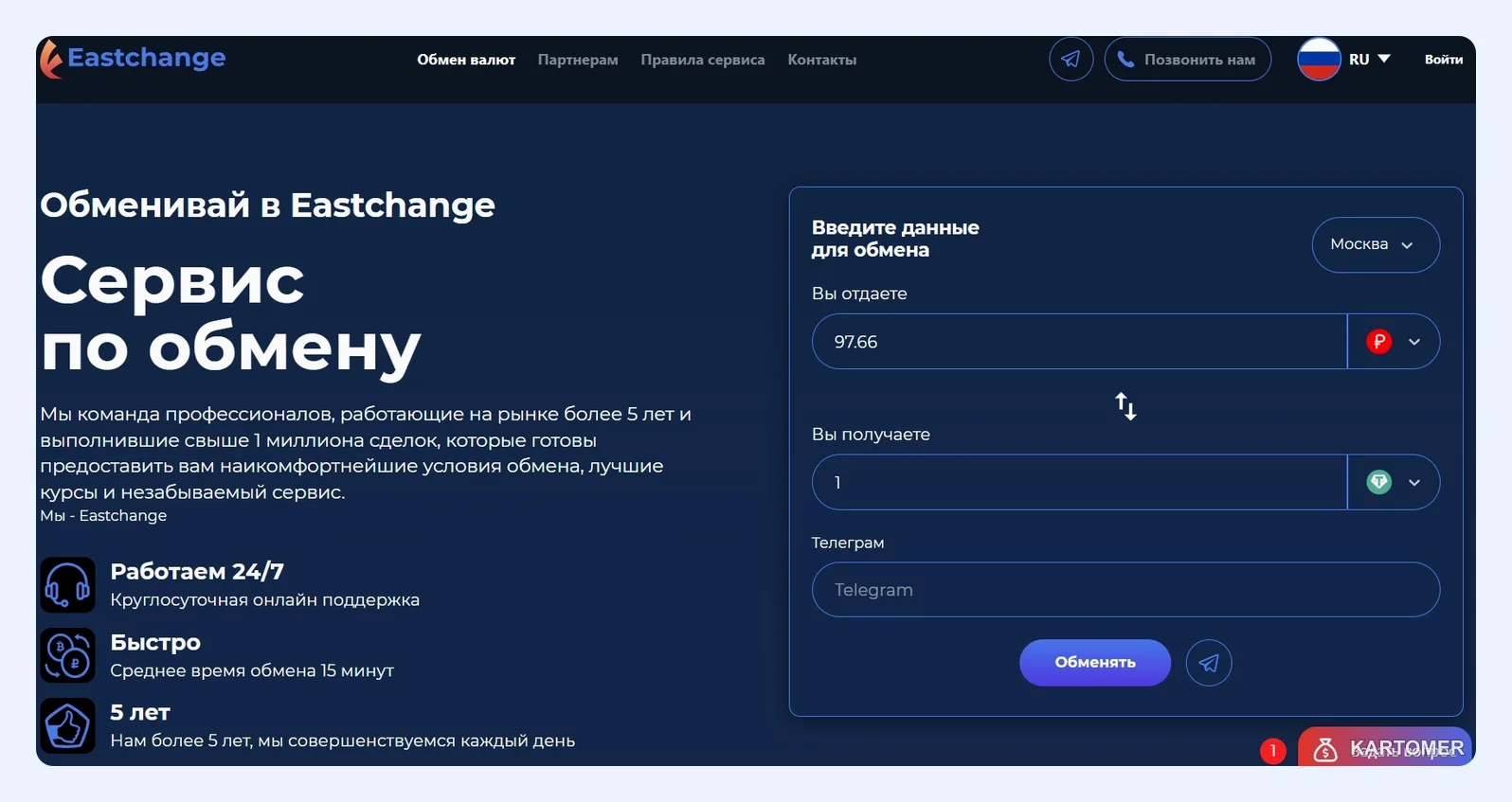 Скриншот: EastChange