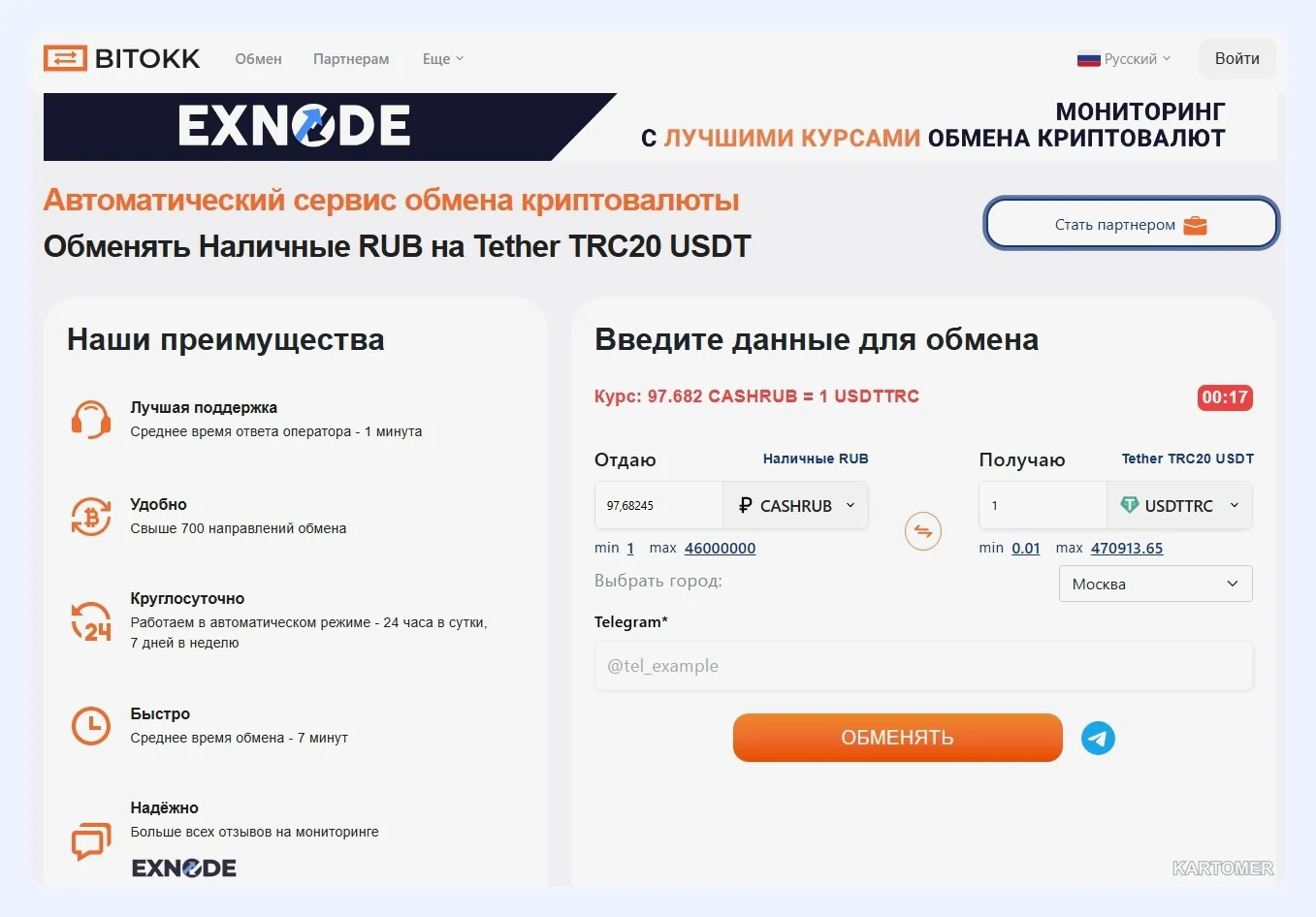 Скриншот: BitOkk
