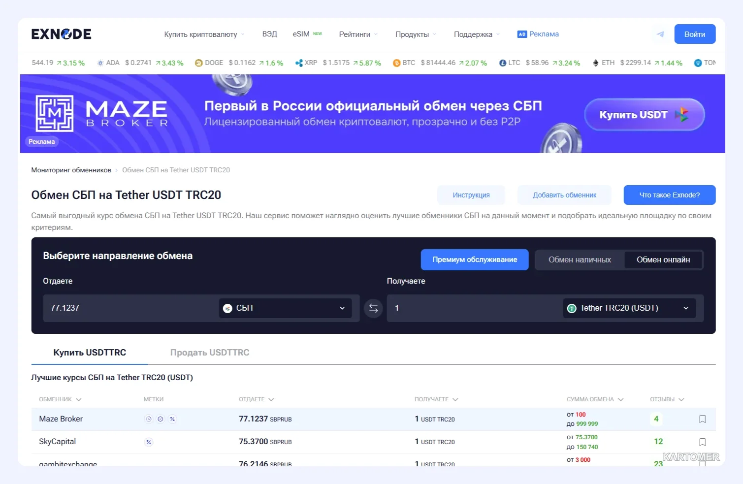 Скриншот: Купить USDT за рубли онлайн: как избежать самых дорогих ошибок в 2026 году