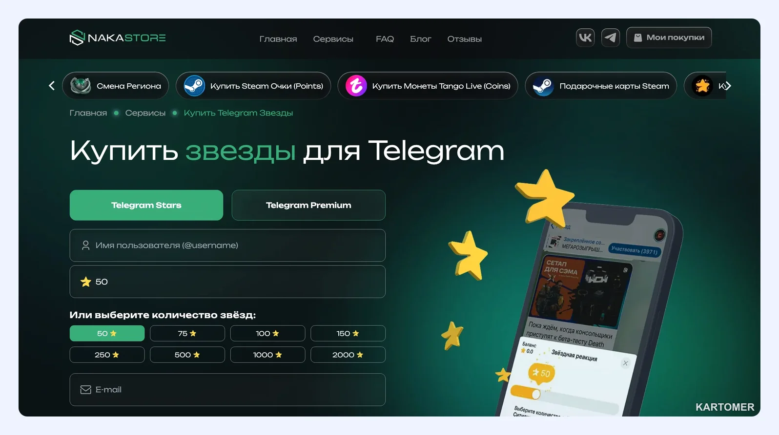 Скриншот: 2. Nakastore — низкие цены и автоматическая выдача