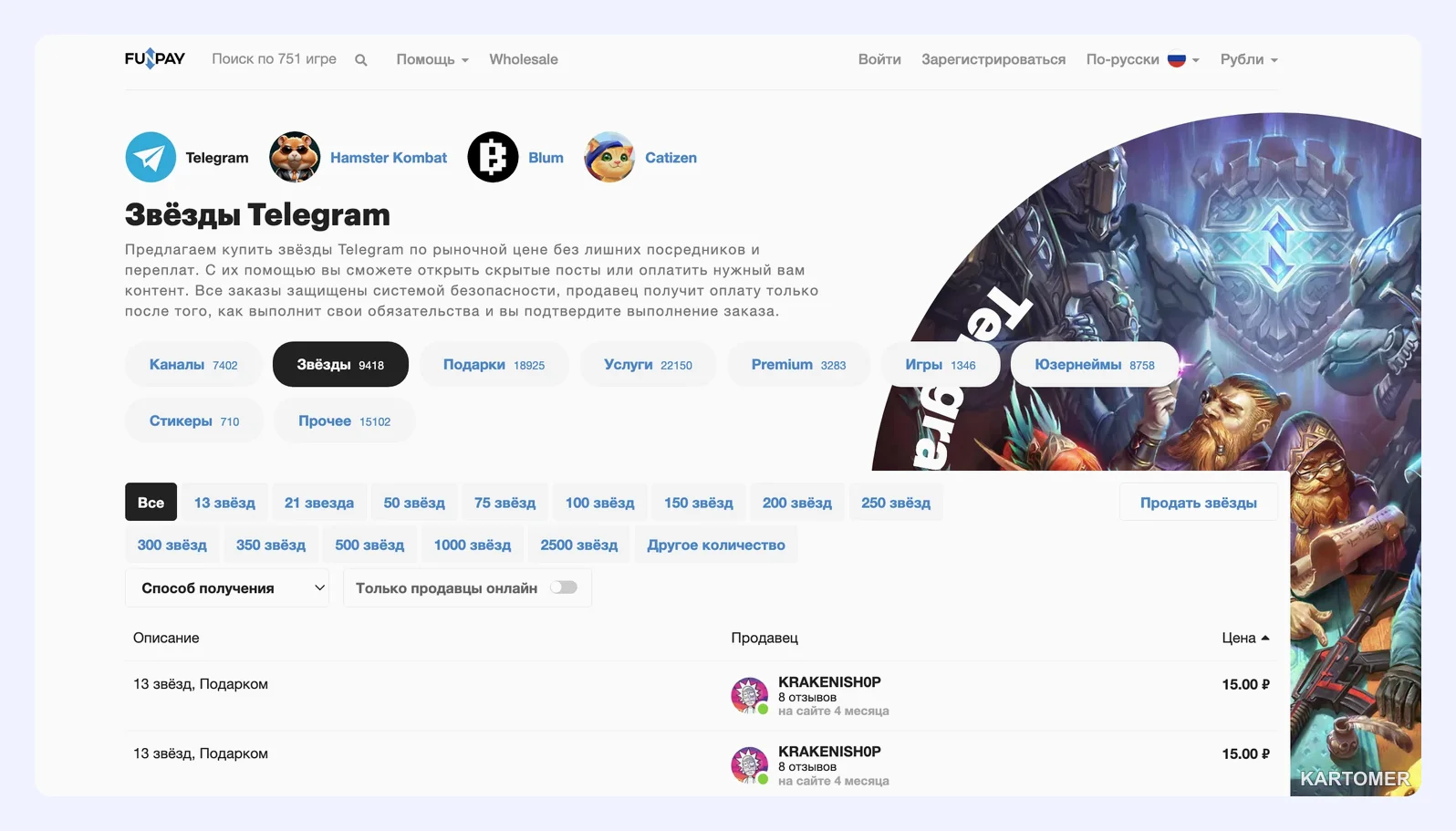 Скриншот: 3. FunPay — много продавцов и конкуренция цен