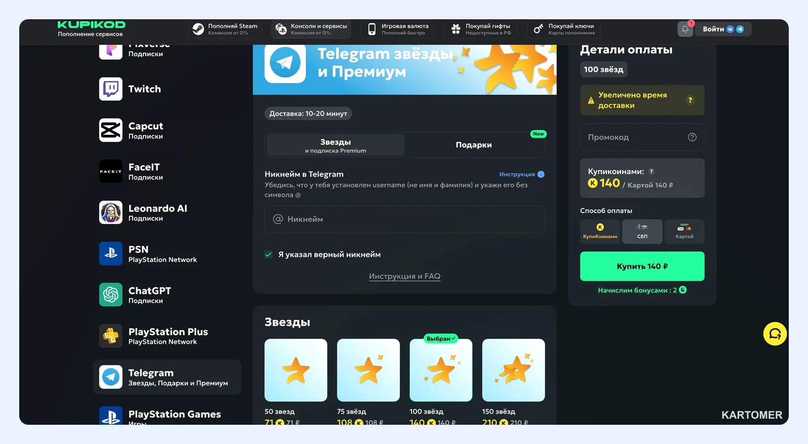 Скриншот: 2. Kupikod