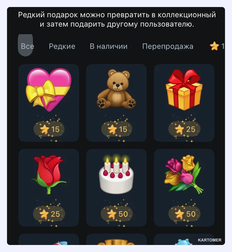 Скриншот: Подарки, стикеры и цифровые товары