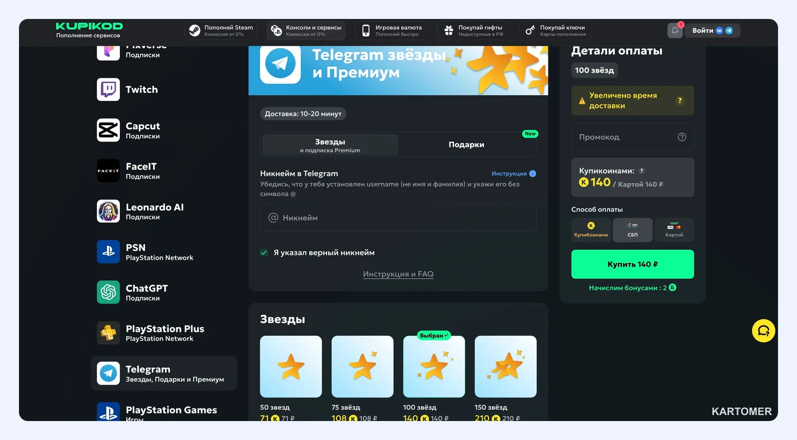 Скриншот: 2. Kupikod