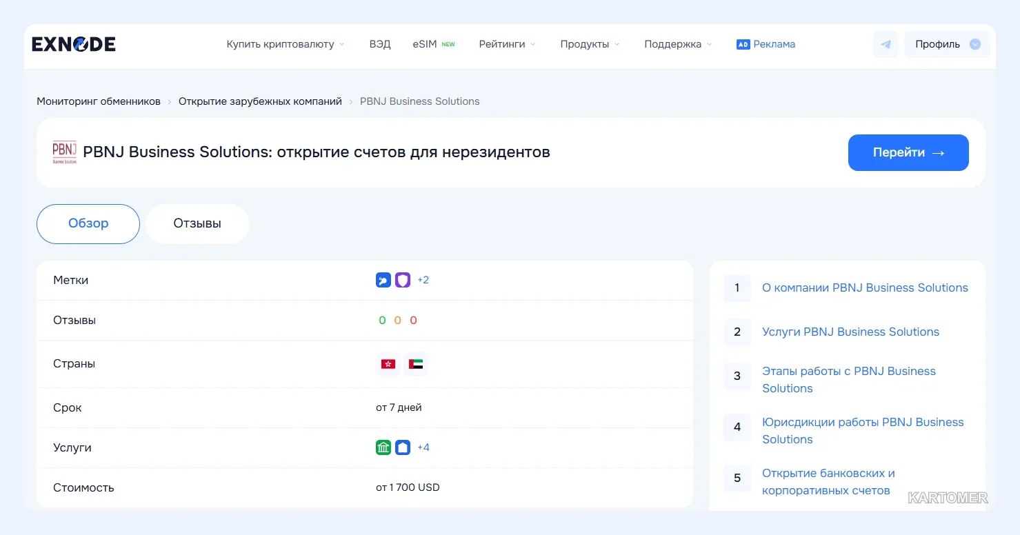 Скриншот: PBNJ Business Solutions