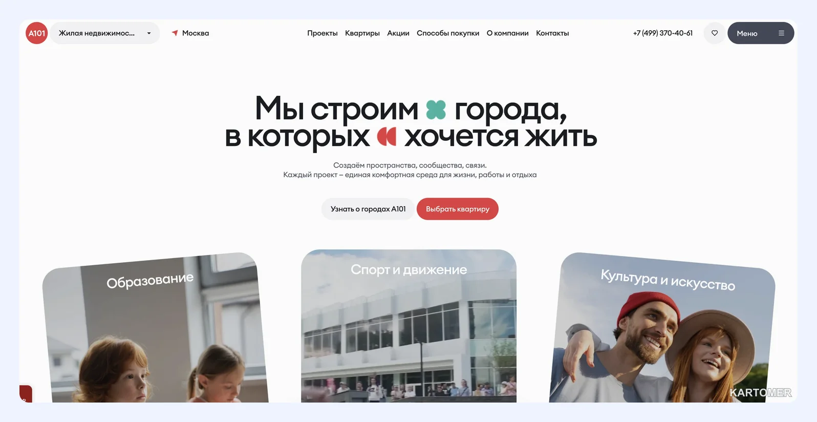 Скриншот: А101