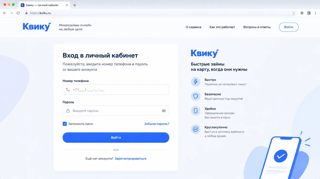 Скриншот: форма входа в личный кабинет сервиса микрозаймов с полями «номер телефона» и «пароль»