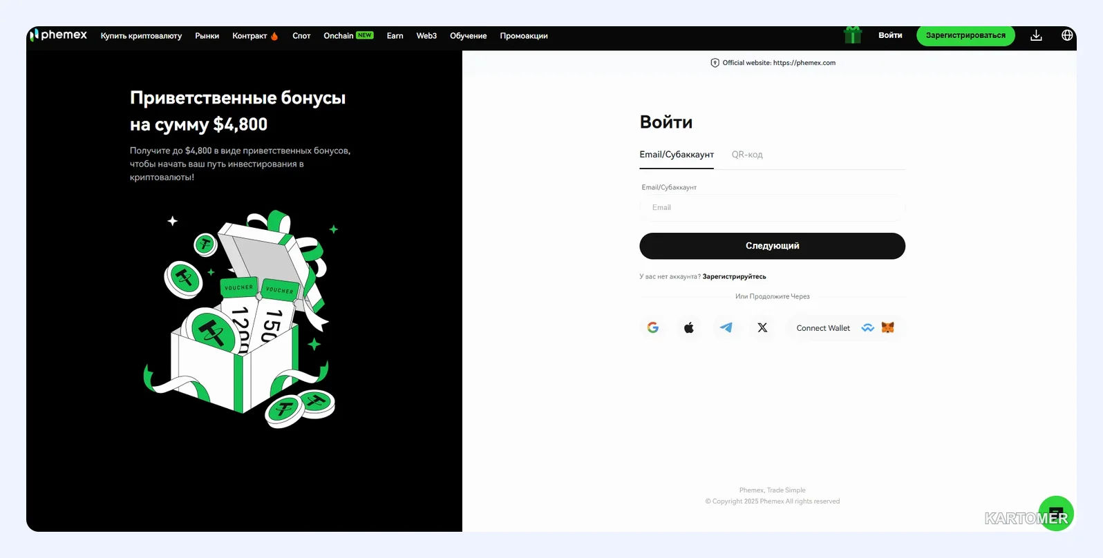 Скриншот: 9. Phemex — быстрая торговля