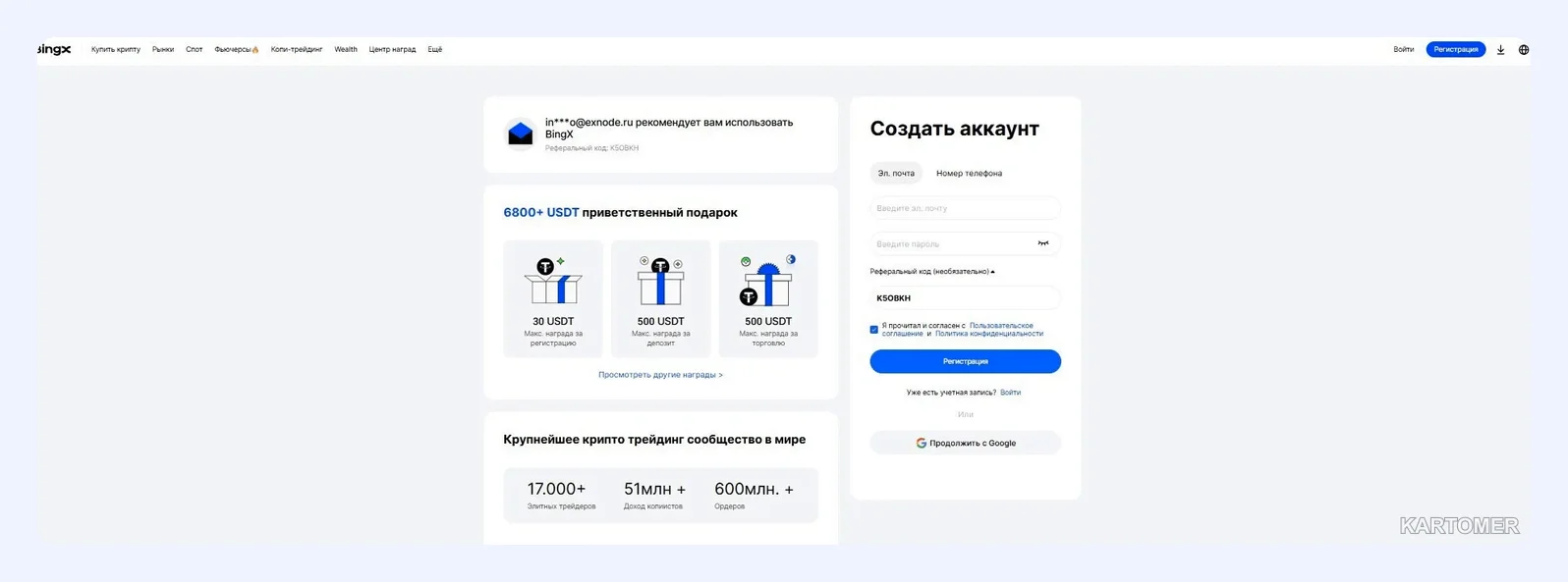 Скриншот: 3. BingX — социальный трейдинг