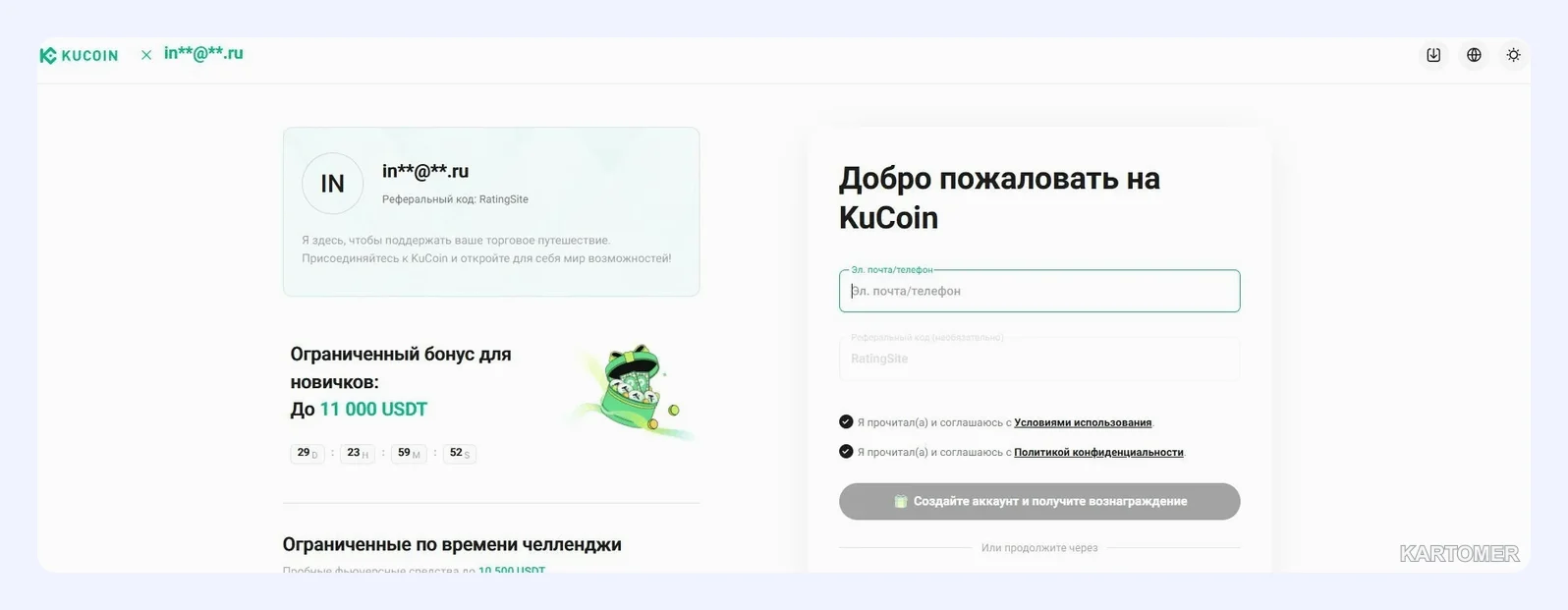 Скриншот: 8. KuCoin — акцент на комиссии