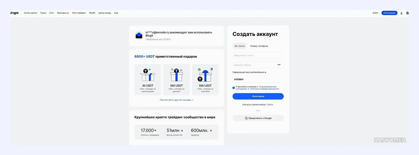 Скриншот: 3. BingX — социальный трейдинг и простота